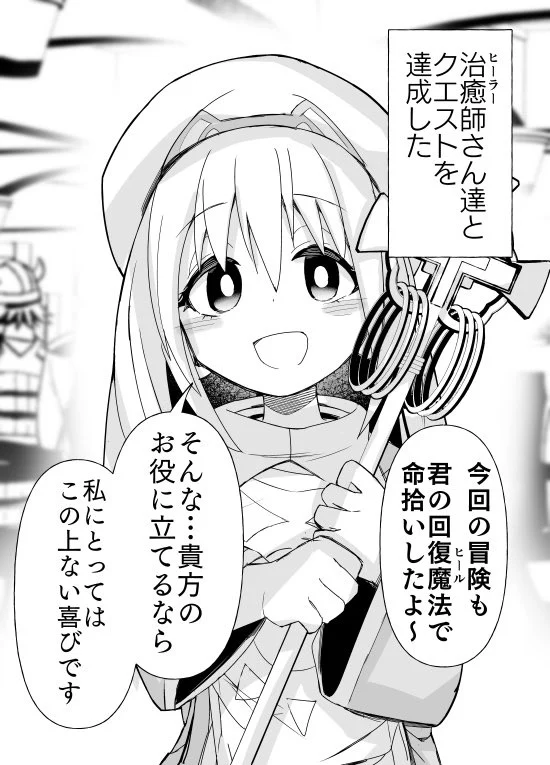 “MMiss Healer is Acting a Little Strange