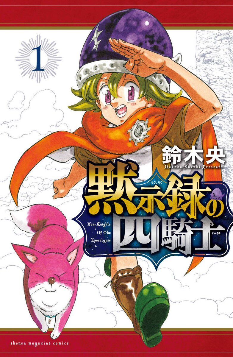 “MMokushiroku no Yonkishi “MMokushiroku no Yonkishi