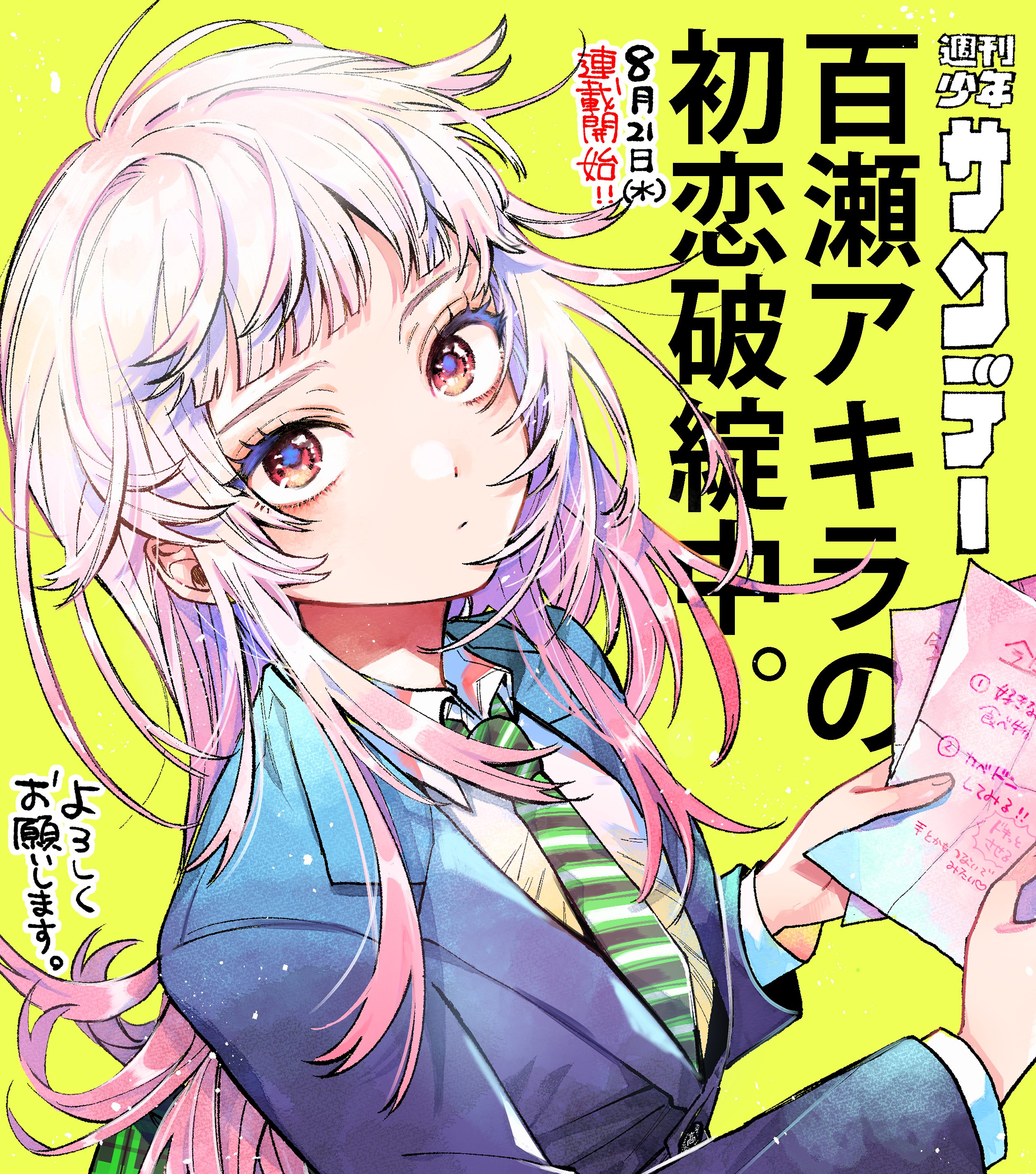 “MMomose Akira no Hatsukoi Hatan-chuu. “MMomose Akira no Hatsukoi Hatan-chuu.