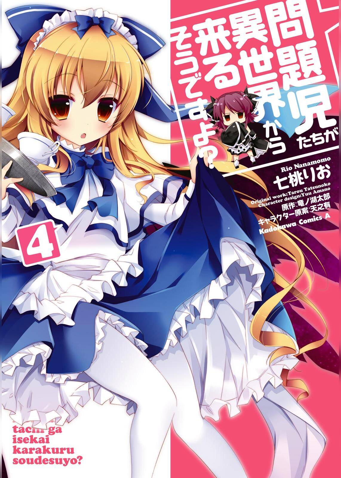 “MMondaiji-tachi ga Isekai kara Kuru Sou desu yo? “MMondaiji-tachi ga Isekai kara Kuru Sou desu yo?