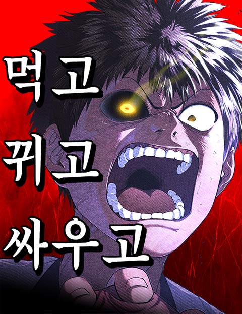 “MMonster Devourer “MMonster Devourer