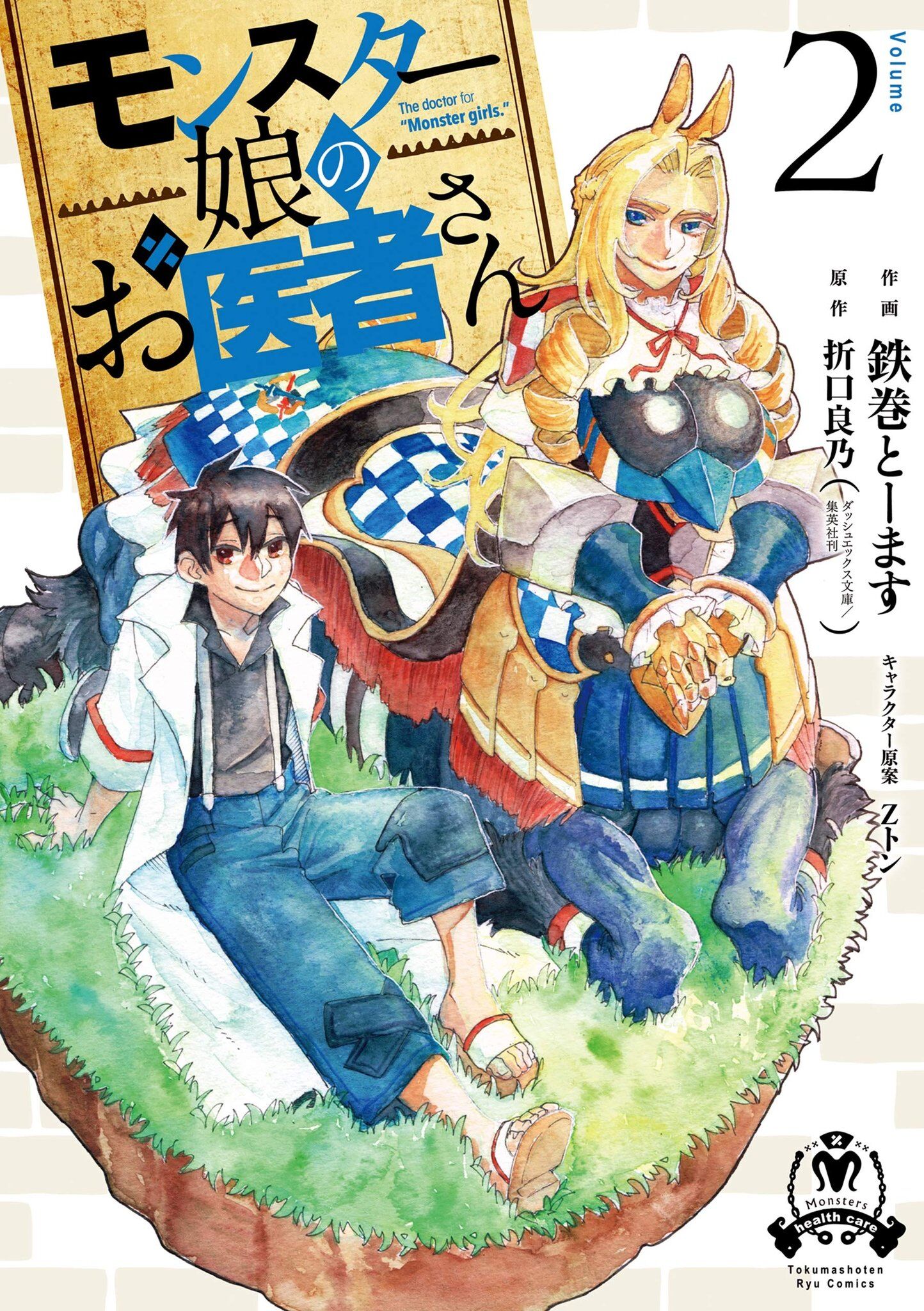“MMonster Musume no Oishasan “MMonster Musume no Oishasan
