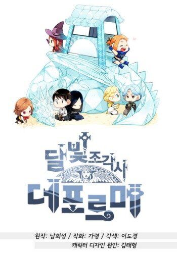 “MMoonlight Sculptor Chibi “MMoonlight Sculptor Chibi