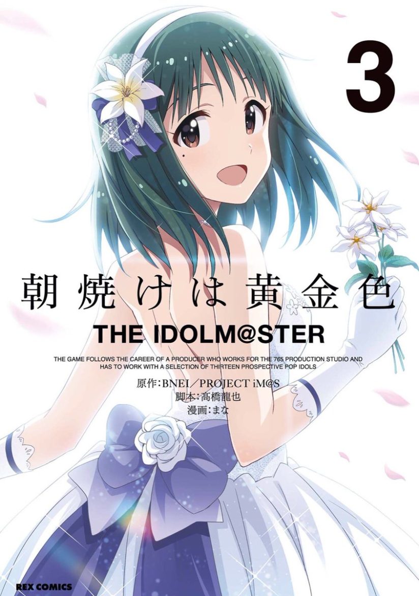 “MMorning Glow is Golden: The IDOLM@STER “MMorning Glow is Golden: The IDOLM@STER
