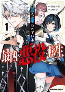 “MMotto mo Kirawareteiru Saikyou no Akuyaku ni Tensei “MMotto mo Kirawareteiru Saikyou no Akuyaku ni Tensei