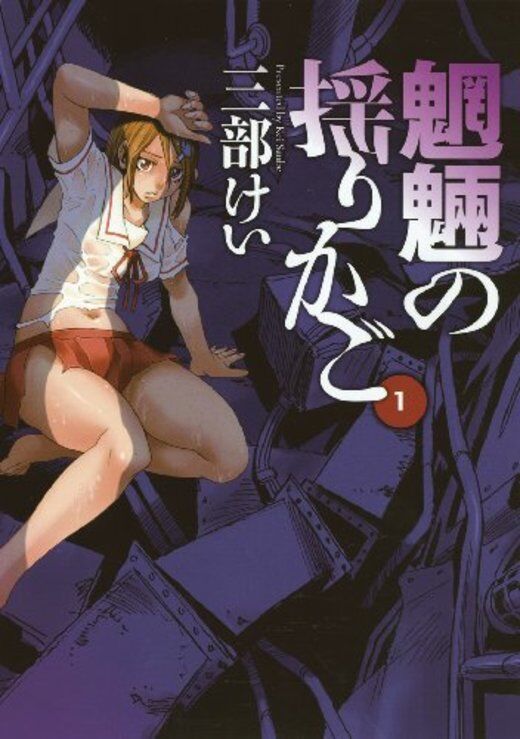 “MMouryou no Yurikago “MMouryou no Yurikago