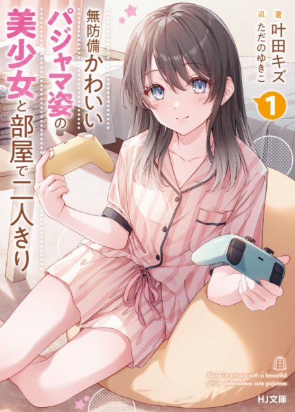 Muboubi Kawaii Pajama Sugata no Bishoujo to Heya de Futarikiri Baca Komik Muboubi Kawaii Pajama Sugata no Bishoujo to Heya de Futarikiri