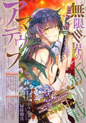“MMugen Sekai no Amadeus “MMugen Sekai no Amadeus