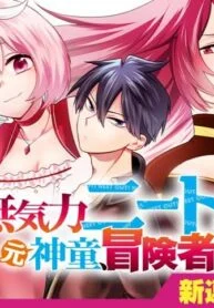 “MMukiryoku Neet na Moto Shindou, Boukensha ni naru “MMukiryoku Neet na Moto Shindou, Boukensha ni naru