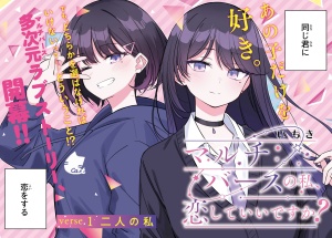 “MMultiverse no Watashi, Koishite Ii desu ka? “MMultiverse no Watashi, Koishite Ii desu ka?