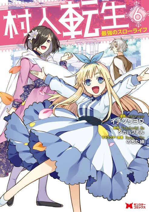 “MMurabito Tensei: Saikyou no Slow Life “MMurabito Tensei: Saikyou no Slow Life