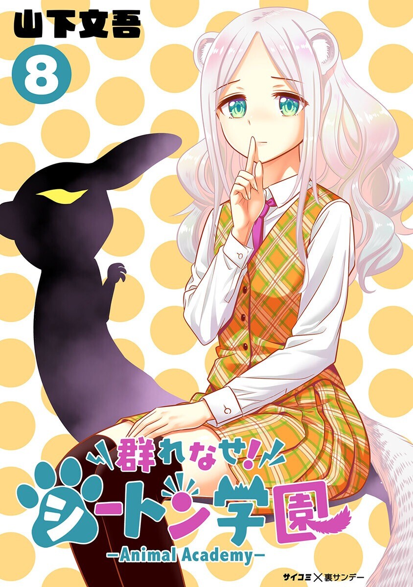 “MMurenase! Shiiton Gakuen