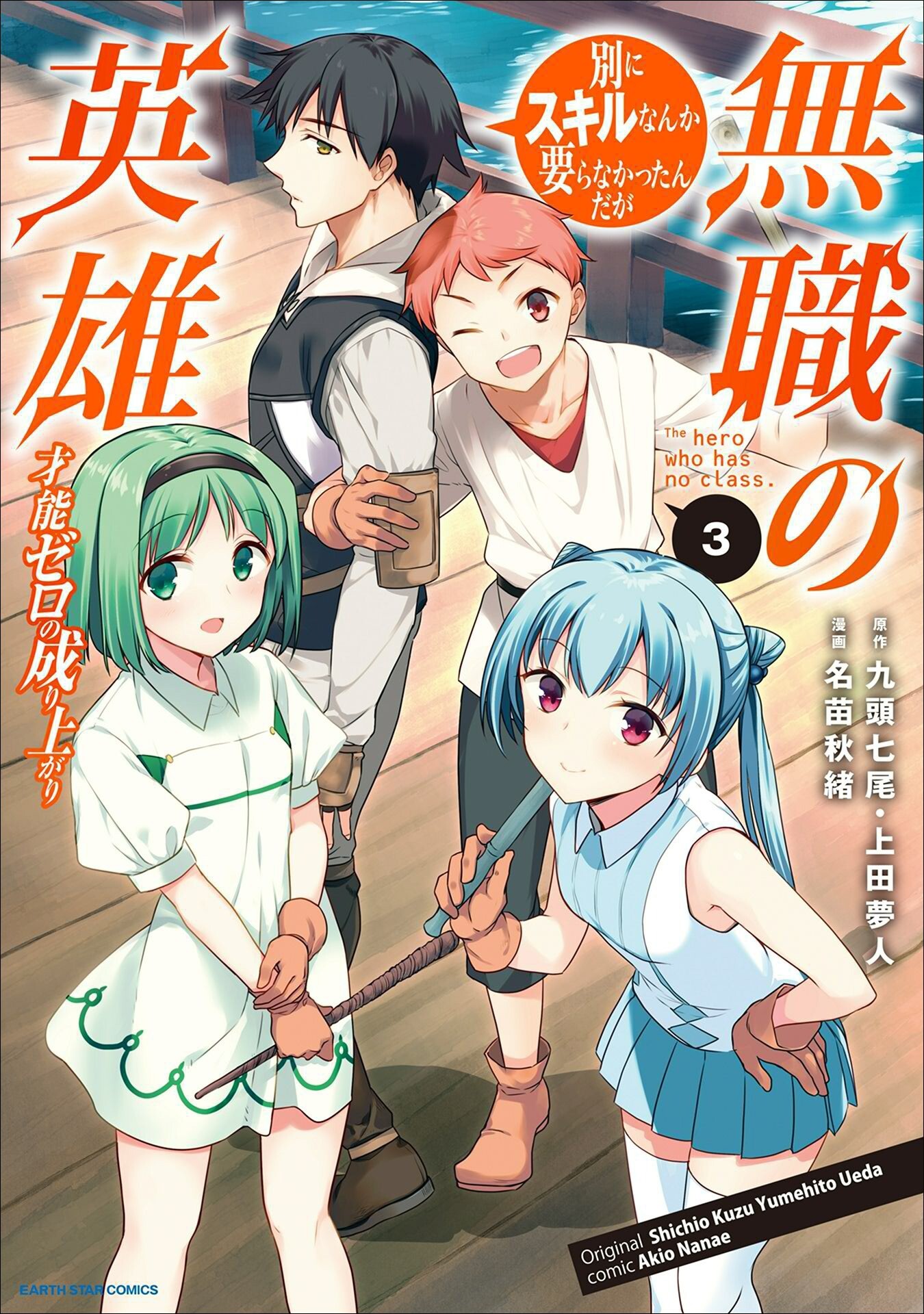 “MMushoku no Eiyuu: Betsu ni Skill Nanka Iranakattan daga “MMushoku no Eiyuu: Betsu ni Skill Nanka Iranakattan daga