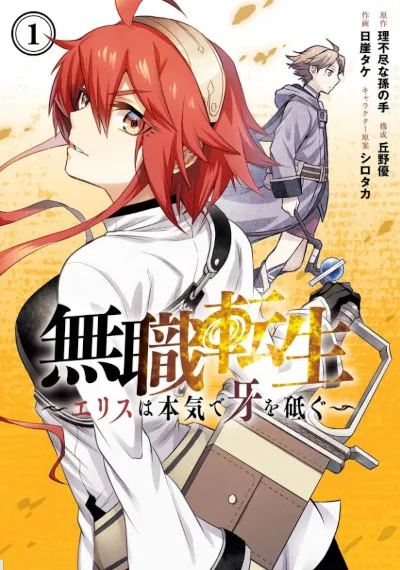 “MMushoku no Tensei – Eris Gaiden “MMushoku no Tensei – Eris Gaiden