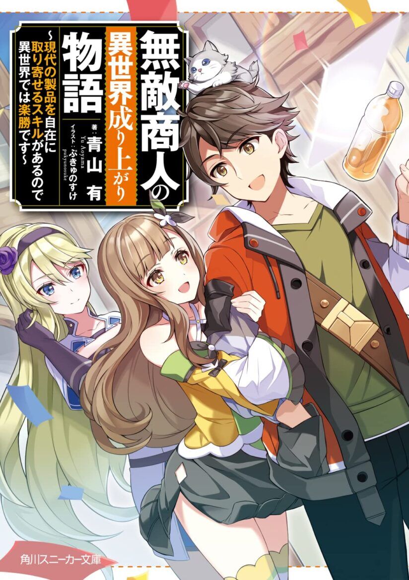 “MMuteki Shonin No Isekai Nariagari Monogatari “MMuteki Shonin No Isekai Nariagari Monogatari
