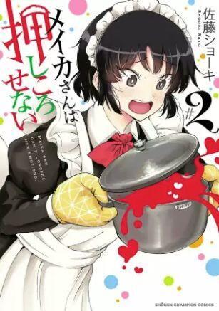 “MMy Classmate Became My Maid “MMy Classmate Became My Maid