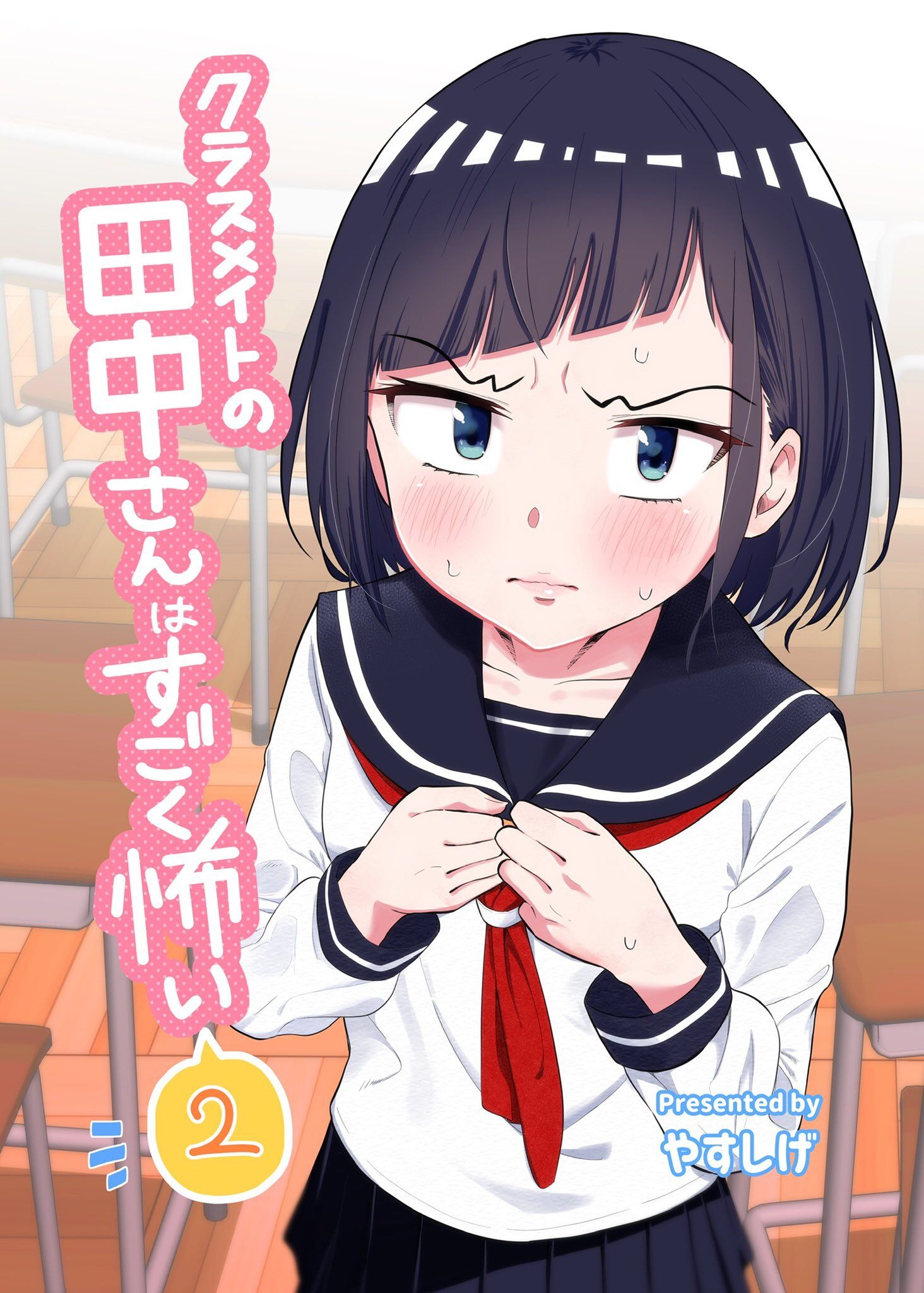 “MMy Classmate Tanaka-san is Super Scary “MMy Classmate Tanaka-san is Super Scary