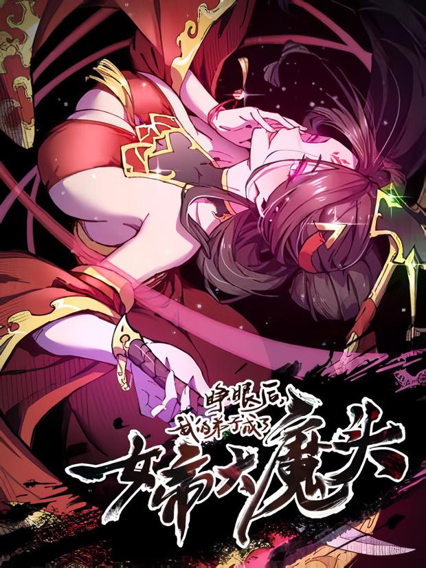 “MMy Disciple Became The Great Demon Empress?! “MMy Disciple Became The Great Demon Empress?!