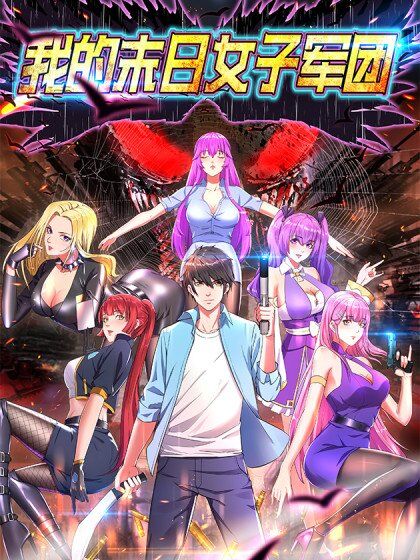 Baca Komik My Harem In The Day of Apocalypse