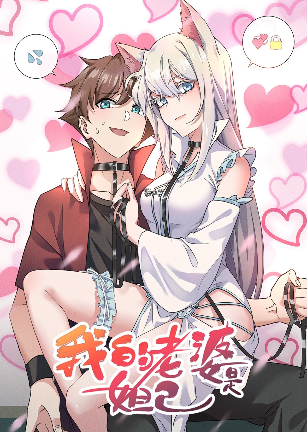 “MMy Wife Is a Fox Spirit “MMy Wife Is a Fox Spirit