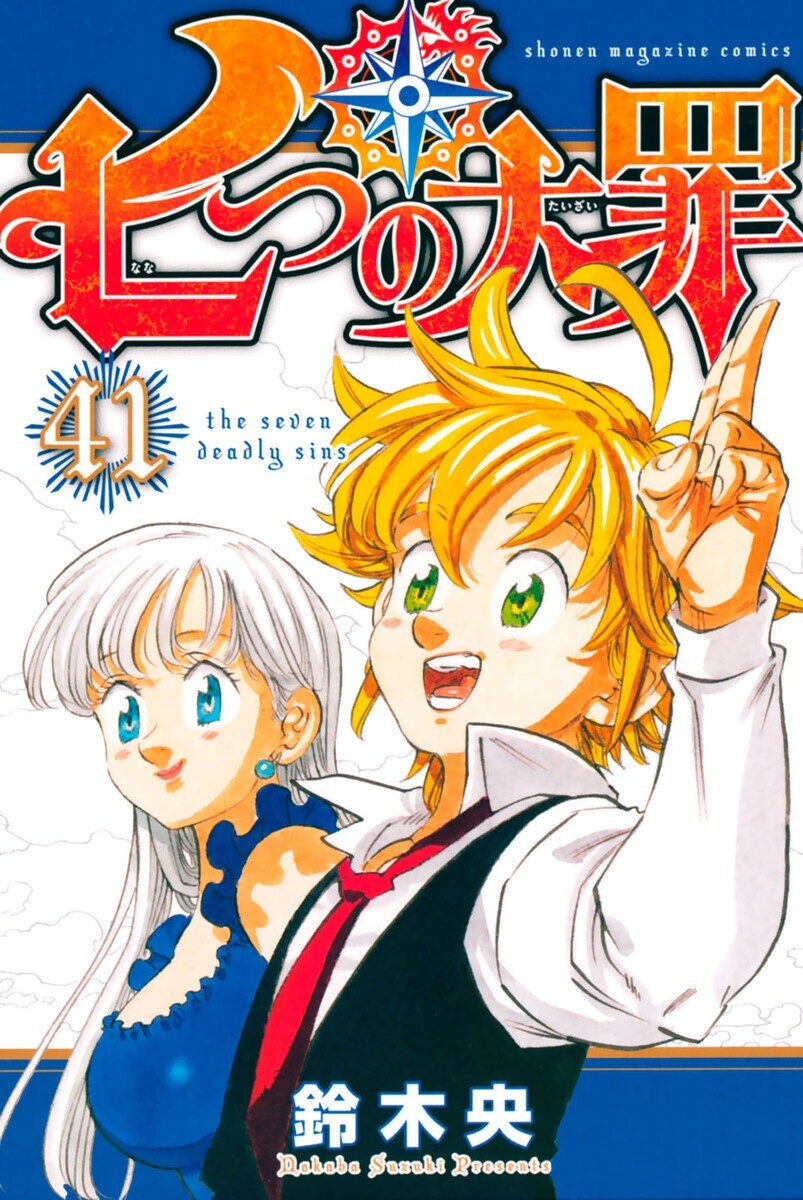 “MNanatsu no Taizai