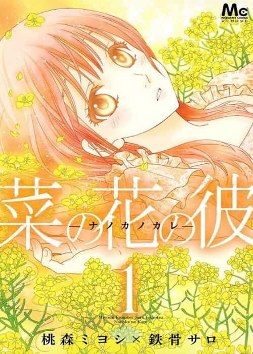 “MNanoka no Kare “MNanoka no Kare