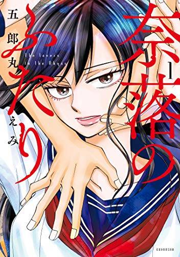“MNaraku no Futari “MNaraku no Futari