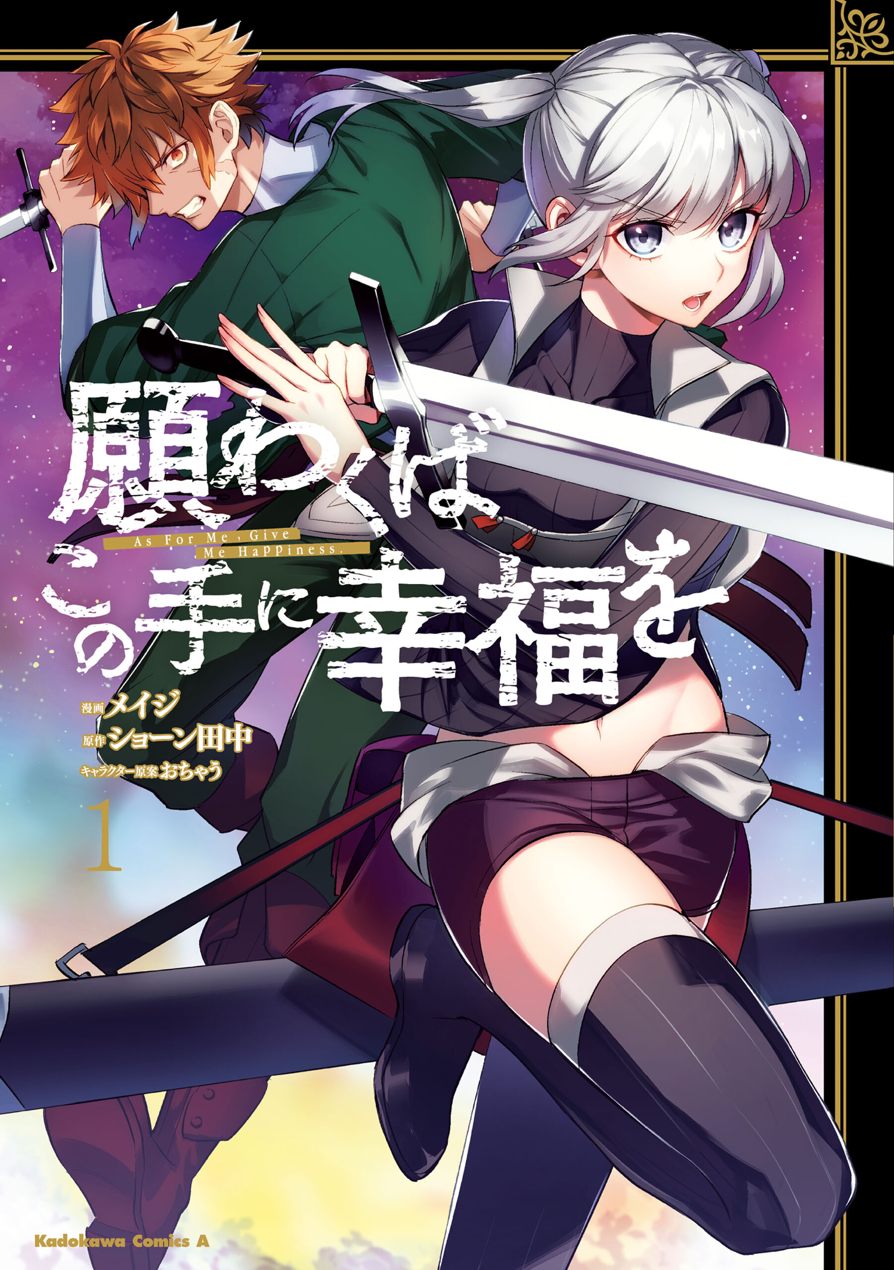 Baca Komik Negawakuba no Konote ni Koufuku o