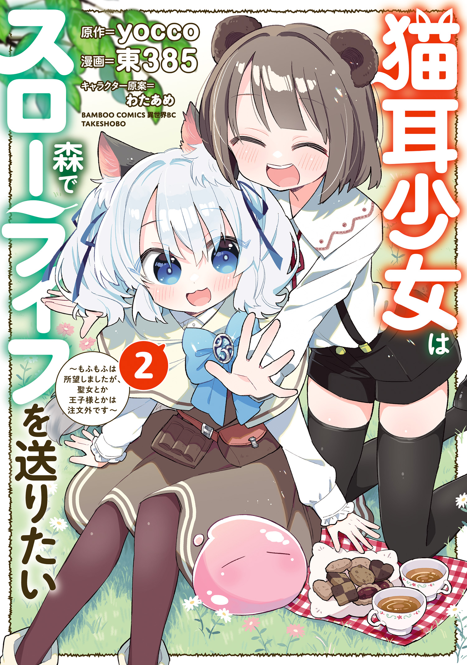 Baca Komik Nekomimi Shoujo wa Mori de Slow Life wo Okuritai: Mofumofu wa Shomou Shimashita ga, Seijo to ka Ouji-sama to ka wa Chuumongai desu