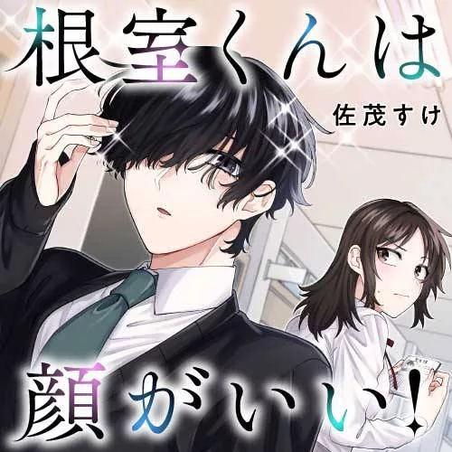 “MNemuro-kun wa Kao ga Ii! “MNemuro-kun wa Kao ga Ii!