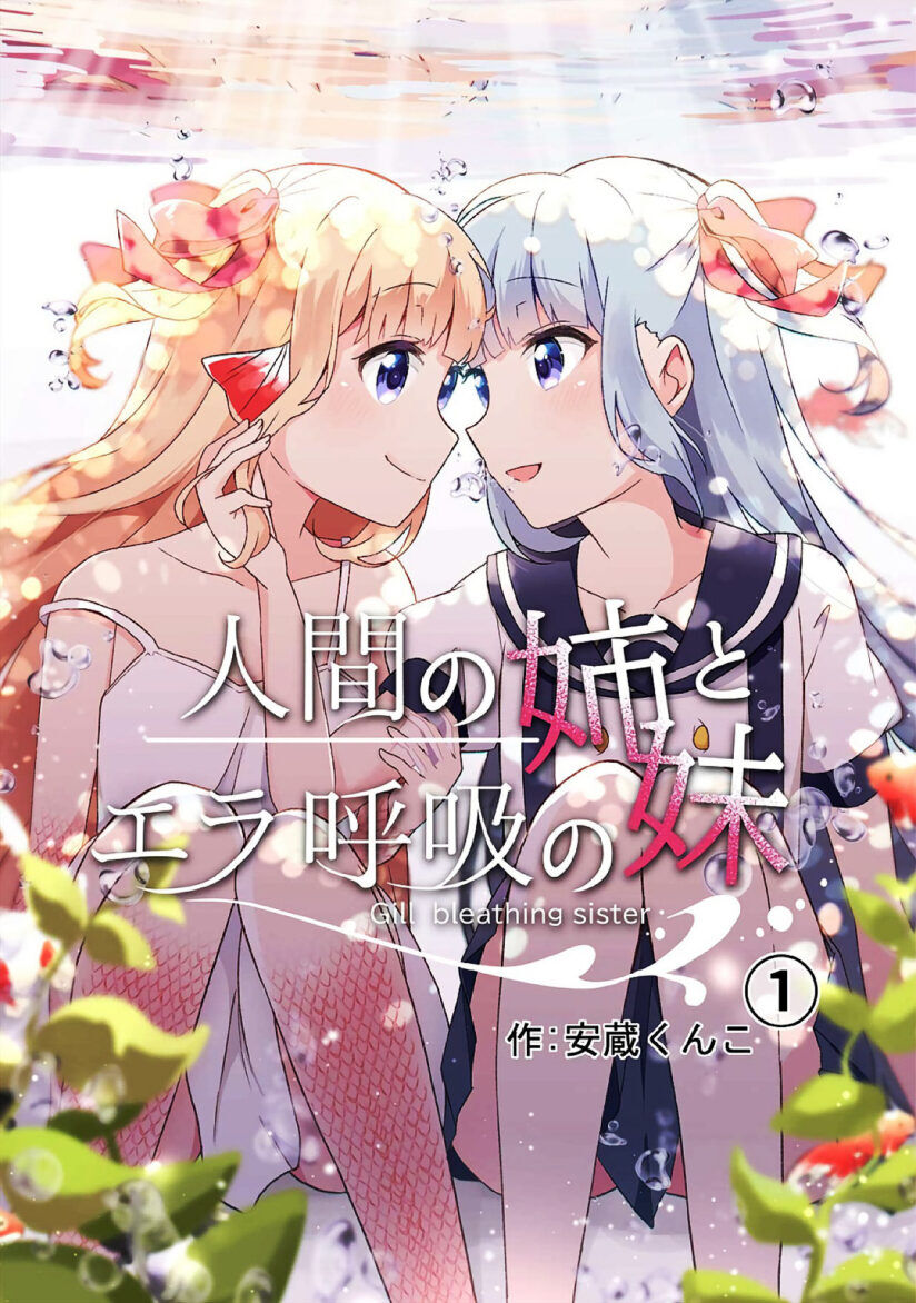 “MNingen no Ane to Era Kokyu no Imouto “MNingen no Ane to Era Kokyu no Imouto