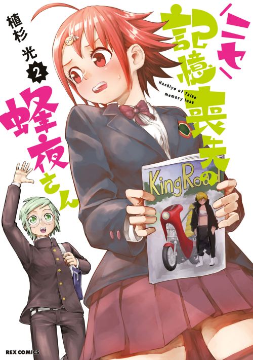 “MNise Kioku Soushitsu no Hachiyo-san “MNise Kioku Soushitsu no Hachiyo-san