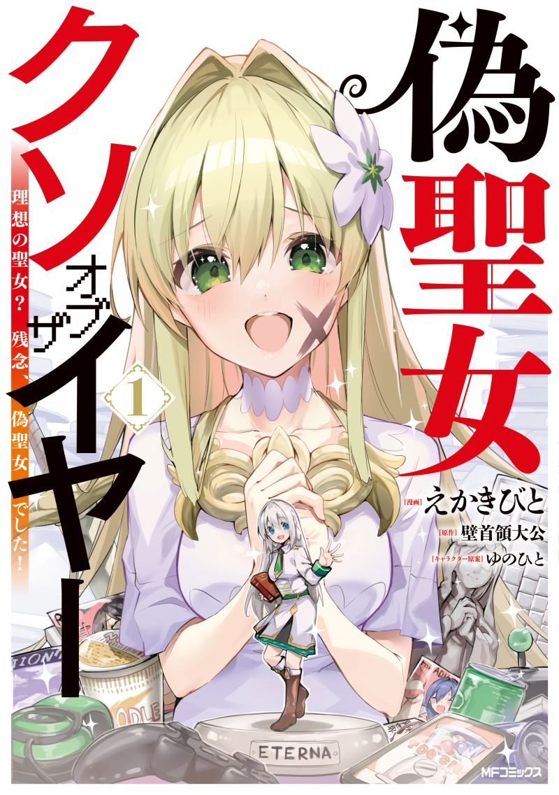 “MNise Seijo Kuso of the Year: Risou no Seijo? Zannen, Nise Seijo deshita! “MNise Seijo Kuso of the Year: Risou no Seijo? Zannen, Nise Seijo deshita!