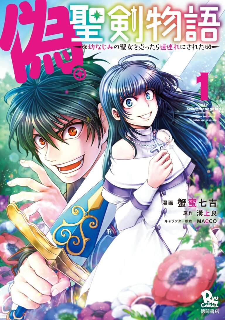 Baca Komik Nise Seiken Monogatari: Osananajimi no Seijo o Uttara Michizure ni sareta