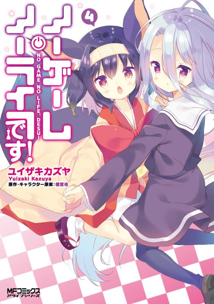“MNo Game No Life Desu! “MNo Game No Life Desu!