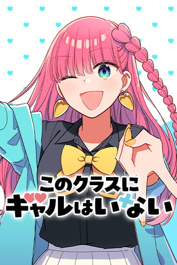“MNo Gyaru in This Class “MNo Gyaru in This Class