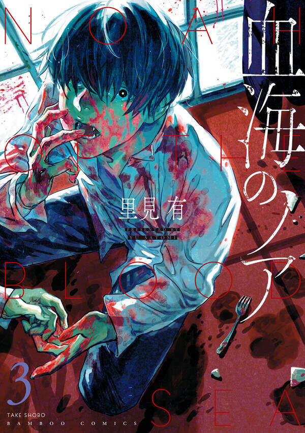 “MNoah of the Blood Sea “MNoah of the Blood Sea
