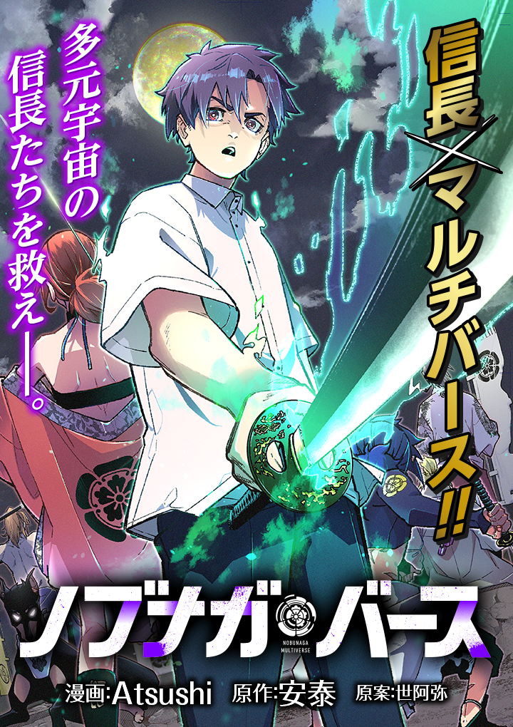 “MNobunaga Multiverse “MNobunaga Multiverse