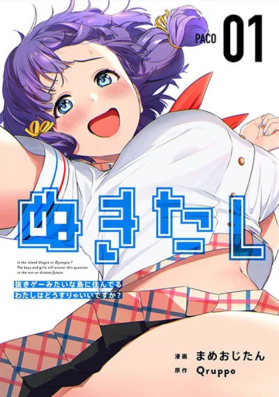 “MNukitashi – nuki ge mitaina shima ni sun deru watashi wa dou surya iidesu ka? “MNukitashi – nuki ge mitaina shima ni sun deru watashi wa dou surya iidesu ka?