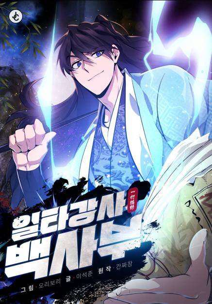 “MNumber One Star Instructor Master Baek (One Hit Teacher, Master Baek) “MNumber One Star Instructor Master Baek (One Hit Teacher, Master Baek)