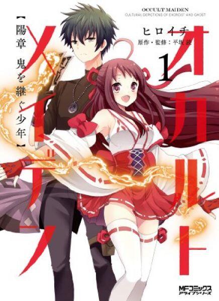 “MOccult Maiden: Hi Shou – Oni wo Tsugu Shounen “MOccult Maiden: Hi Shou – Oni wo Tsugu Shounen