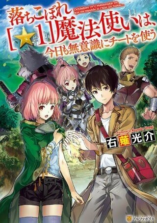 “MOchikobore Mahou Tsukai wa, Kyou mo Muishiki ni Cheat o Tsukau “MOchikobore Mahou Tsukai wa, Kyou mo Muishiki ni Cheat o Tsukau