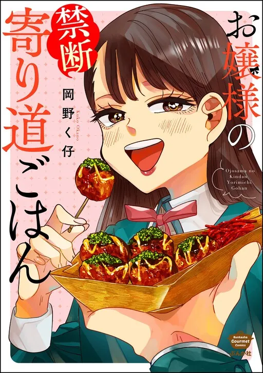 “MOjousama’s Forbidden Culinary Detours “MOjousama’s Forbidden Culinary Detours