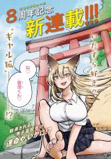 “MOkitsune Gal Katabami-san “MOkitsune Gal Katabami-san
