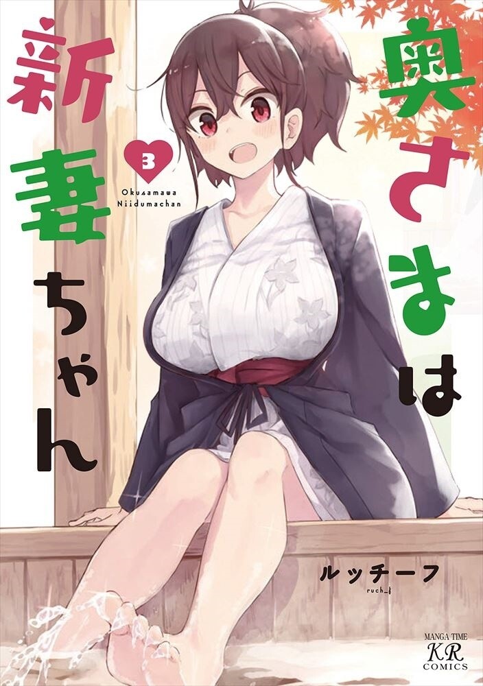 “MOku-sama wa Niizuma-chan “MOku-sama wa Niizuma-chan