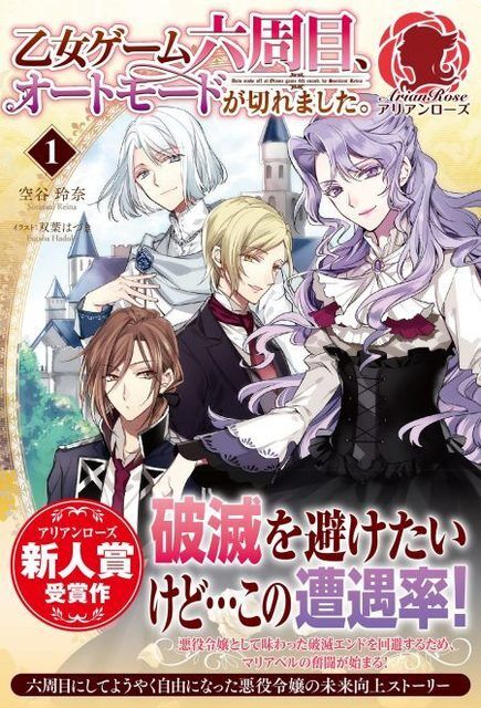 “MOn the 6th Playthrough of the Otome Game, the Auto-Mode Broke “MOn the 6th Playthrough of the Otome Game, the Auto-Mode Broke