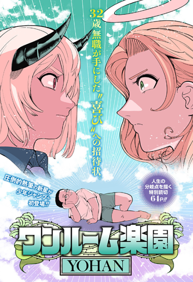 “MOne Room Rakuen “MOne Room Rakuen