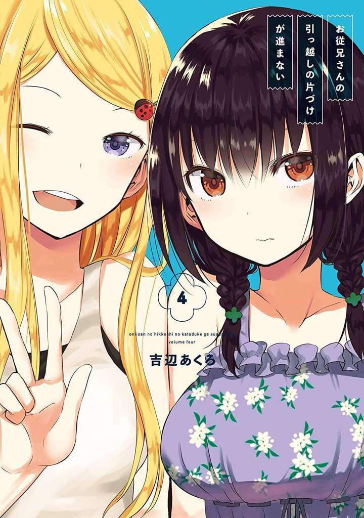 “MOniisan no Hikkoshi no Kataduke ga Susumanai “MOniisan no Hikkoshi no Kataduke ga Susumanai