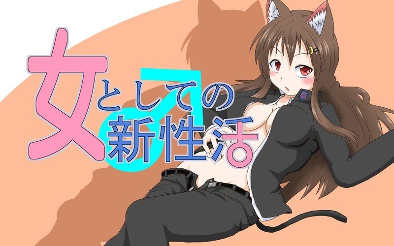 “MOnna to Shite no Shin Seikatsu “MOnna to Shite no Shin Seikatsu