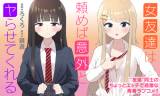 “MOnna Tomodachi wa Tanomeba Igaito Yarasete Kureru “MOnna Tomodachi wa Tanomeba Igaito Yarasete Kureru